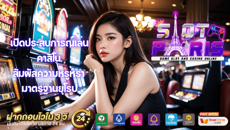 pgslot paris คาสิโน